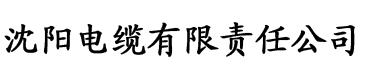 香蕉视频和冈本视频污污黄色软件在线观看电缆厂logo